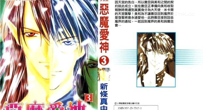 《恶魔爱神》电子漫画全集下载