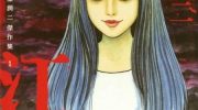 《富江》电子漫画全集下载