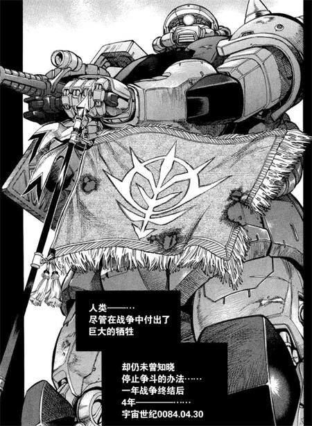 《高达0084》电子漫画全集下载 《高达0084》电子漫画全集下载