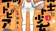 《孤独博士与机械少女》电子漫画全集下载