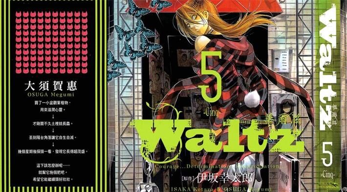《Waltz华尔滋》电子漫画全集下载 《Waltz华尔滋》电子漫画全集下载