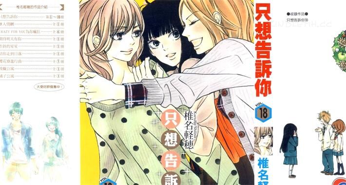 《好想告诉你》电子漫画全集下载