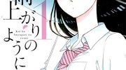 《恋如雨止》电子漫画全集下载