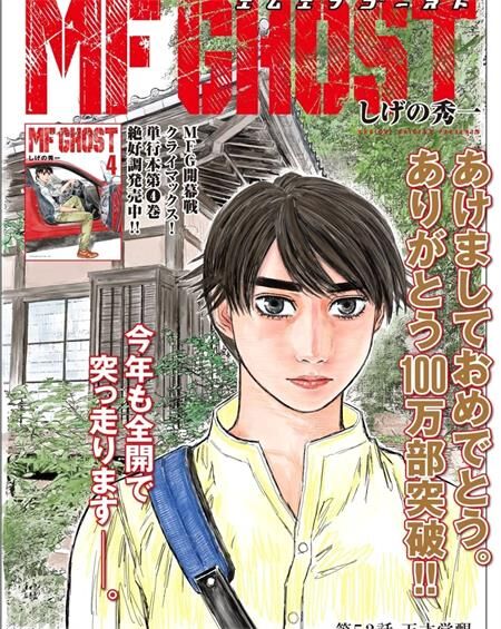 《MF Ghost》电子漫画下载