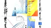 《美丽新世界》电子漫画全集下载