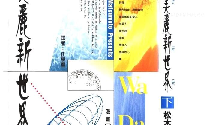 《美丽新世界》电子漫画全集下载