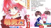 《萌男友》电子漫画全集下载