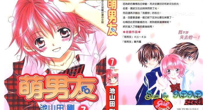 《萌男友》电子漫画全集下载 《萌男友》电子漫画全集下载