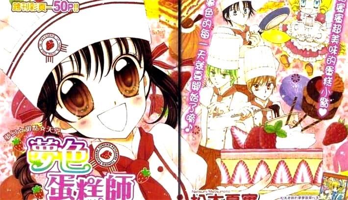 《梦色蛋糕师》电子漫画全集下载 《梦色蛋糕师》电子漫画全集下载