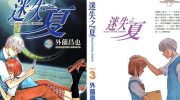 《迷失之夏》电子漫画全集下载