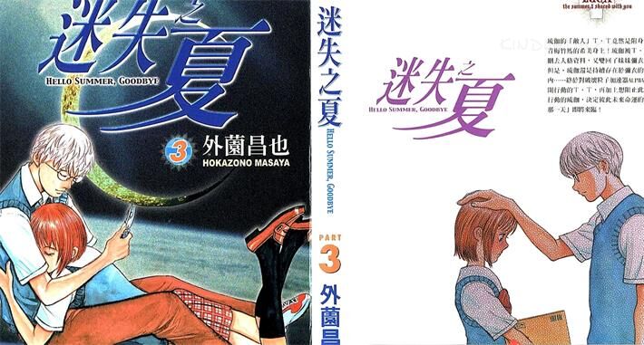 《迷失之夏》电子漫画全集下载 《迷失之夏》电子漫画全集下载