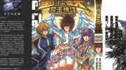 《圣斗士星矢-冥王神话》电子漫画全集下载