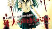 《倾听死者的声音》电子漫画全集下载