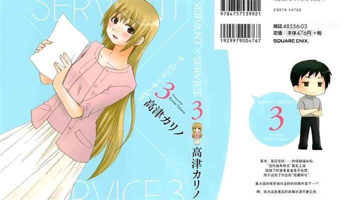 《SERVANTxSERVICE》电子漫画全集下载