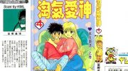 《淘气爱神》电子漫画全集下载
