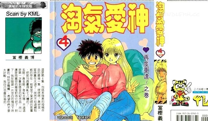 《淘气爱神》电子漫画全集下载