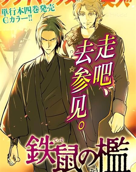 《铁鼠之槛》电子漫画全集下载 《铁鼠之槛》电子漫画全集下载