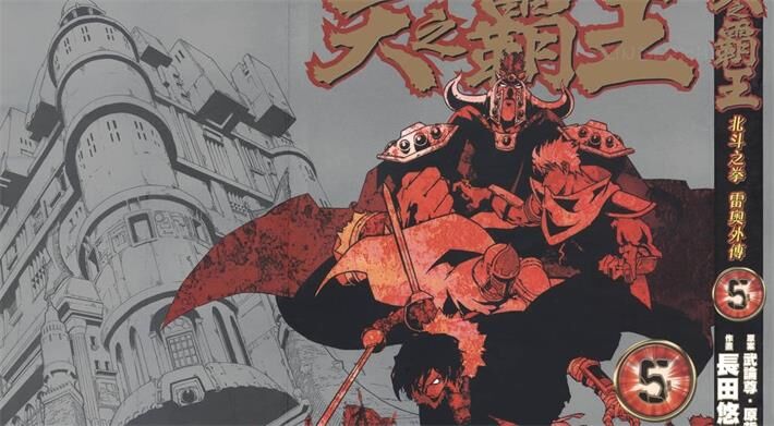《天之霸王》电子漫画全集下载