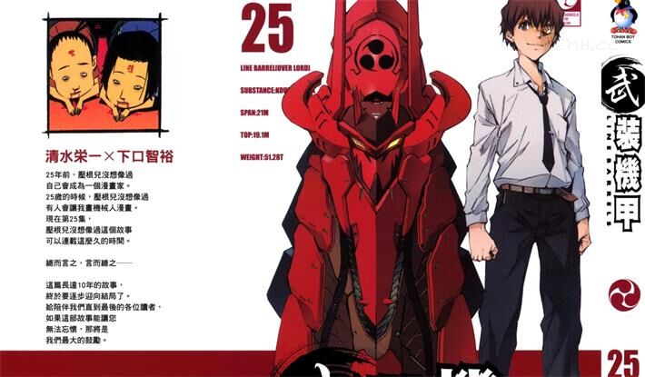 《武装机甲》电子漫画全集下载 《武装机甲》电子漫画全集下载