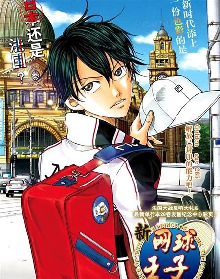 《新网球王子》电子漫画下载