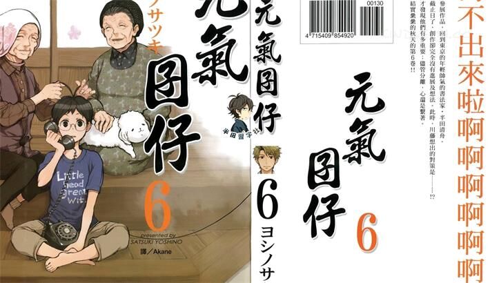 《元气囝仔》电子漫画全集下载 《元气囝仔》电子漫画全集下载