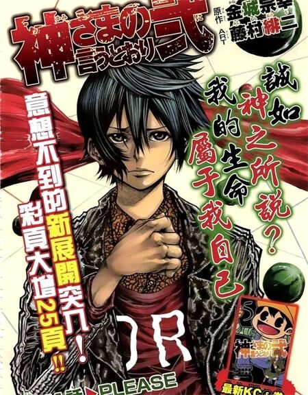 《要听神明的话第2部》电子漫画全集下载 《要听神明的话第2部》电子漫画全集下载