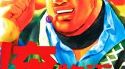 《俺物语》电子漫画全集下载