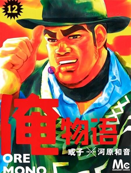 《俺物语》电子漫画全集下载 《俺物语》电子漫画全集下载