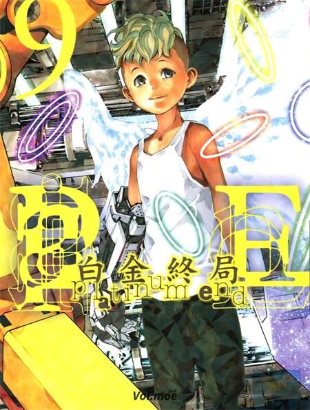 《白金终局》电子漫画下载