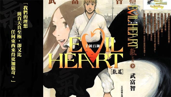 《EVIL HEART千锤百链》电子漫画全集下载 《EVIL HEART千锤百链》电子漫画全集下载