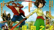《怪物之子》电子漫画全集下载