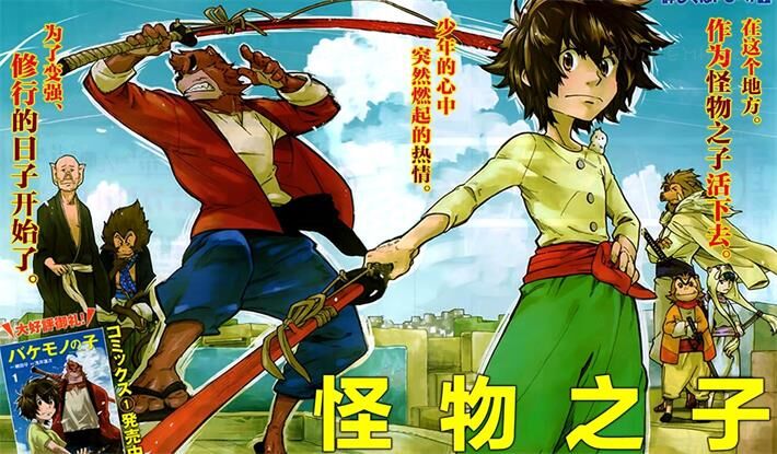 《怪物之子》电子漫画全集下载 《怪物之子》电子漫画全集下载