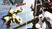 《机动战士海盗钢弹GHOST》电子漫画全集下载