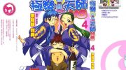 《极乐天师MS》电子漫画全集下载