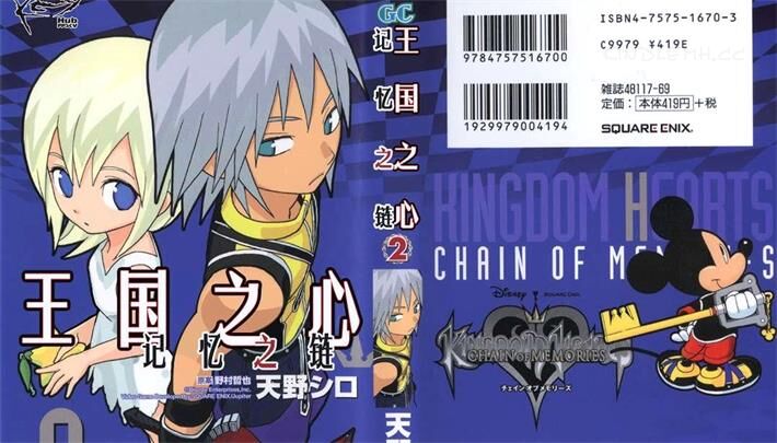 《王国之心 记忆之链》电子漫画全集下载