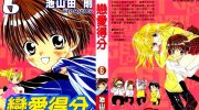 《恋爱得分》电子漫画全集下载