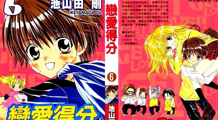 《恋爱得分》电子漫画全集下载 《恋爱得分》电子漫画全集下载