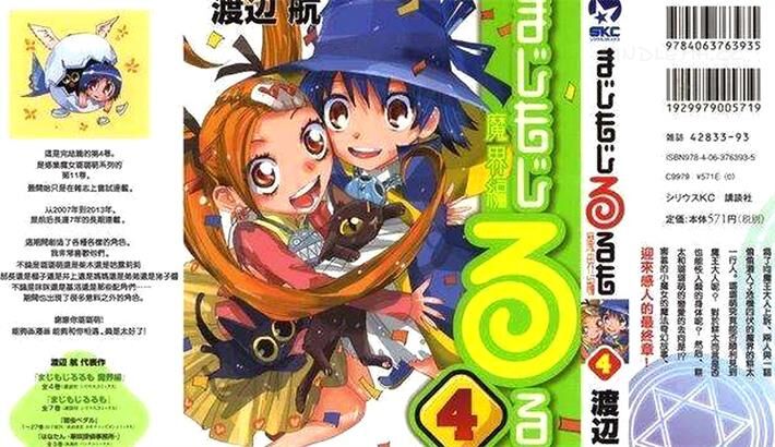 《修业魔女璐璐萌魔界篇》电子漫画全集下载