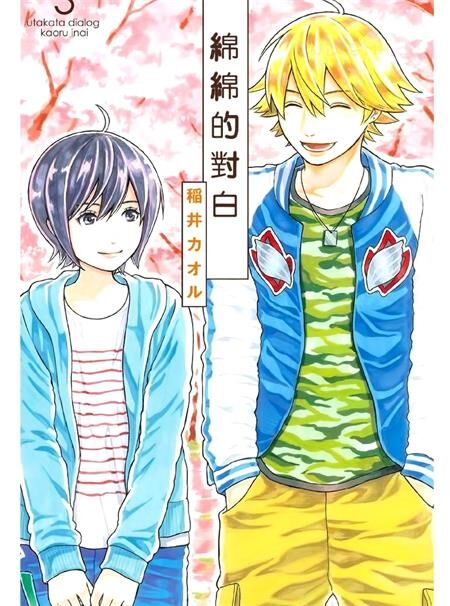 《绵绵的对白》电子漫画全集下载 《绵绵的对白》电子漫画全集下载