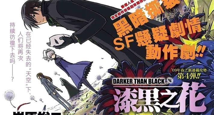 《黑之契约者-漆黑之花》电子漫画全集下载 《黑之契约者-漆黑之花》电子漫画全集下载