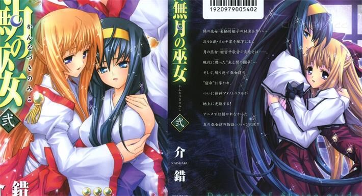 《神无月的巫女》电子漫画全集下载 《神无月的巫女》电子漫画全集下载