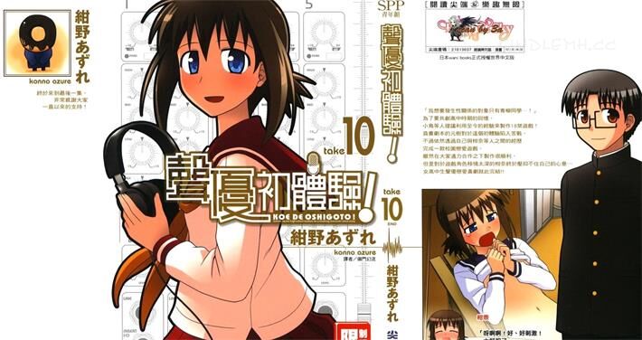《声优初体验!》电子漫画全集下载 《声优初体验!》电子漫画全集下载