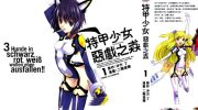 《特甲少女恶戏之猋》电子漫画全集下载