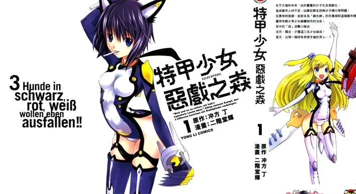 《特甲少女恶戏之猋》电子漫画全集下载