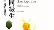 《同级生》电子漫画全集下载