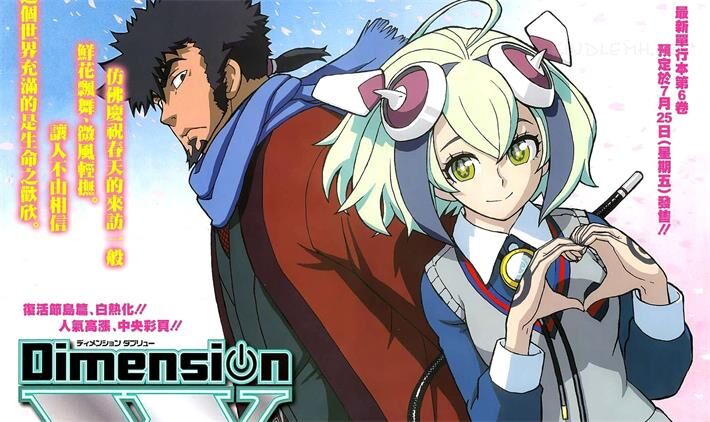 《Dimension W》电子漫画下载