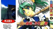 《我的爷爷是少年侦探》电子漫画全集下载