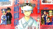 《未婚关系》电子漫画全集下载