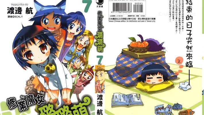 《修业魔女璐璐萌》电子漫画全集下载