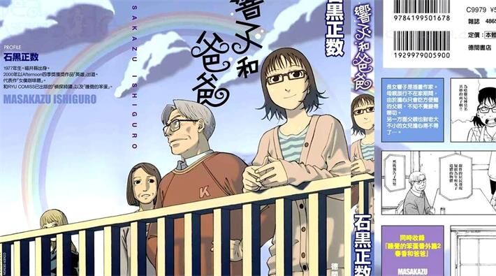 《响子和爸爸》电子漫画全集下载